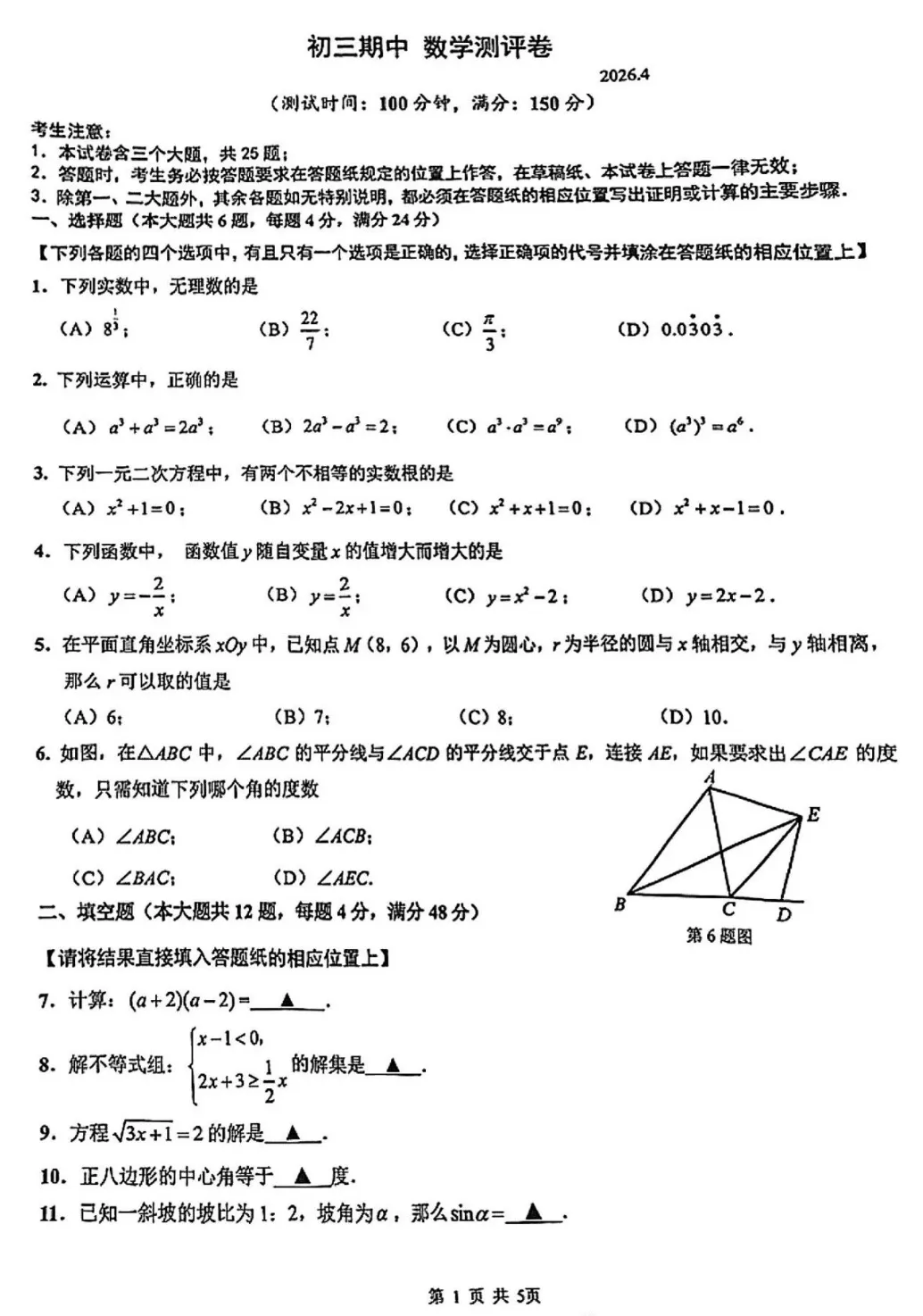 最新!2026中考二模试卷分享!(闵行/虹口/嘉定/徐汇/崇明/黄浦/静安/松江/杨浦) 第4张 最新!2026中考二模试卷分享!(闵行/虹口/嘉定/徐汇/崇明/黄浦/静安/松江/杨浦) 第4张
