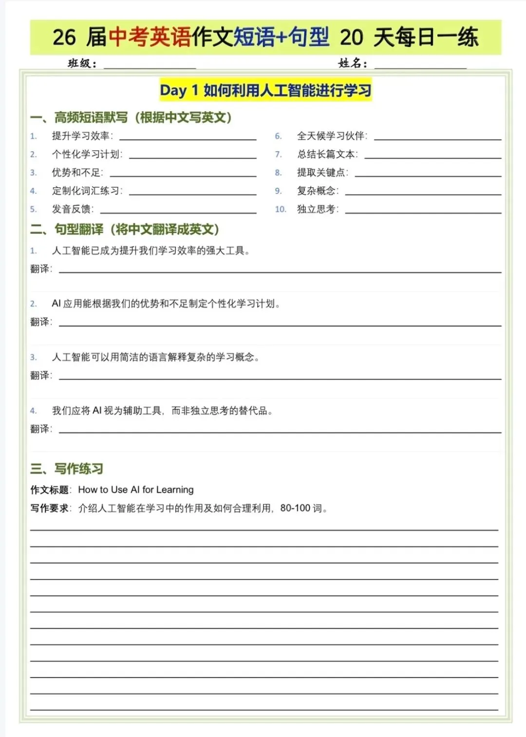 26春 中考英语作文必备 第3张