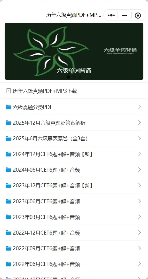六级真题免费领 第1张