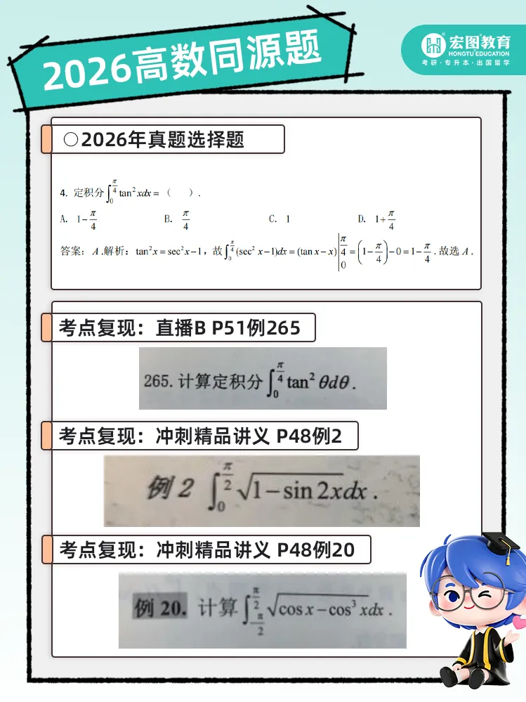直击考点!2026 浙江专升本高数真题全解析,宏图课程精准覆盖题型 第15张 直击考点!2026 浙江专升本高数真题全解析,宏图课程精准覆盖题型 第15张