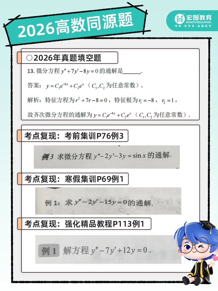 直击考点!2026 浙江专升本高数真题全解析,宏图课程精准覆盖题型 第24张 直击考点!2026 浙江专升本高数真题全解析,宏图课程精准覆盖题型 第24张
