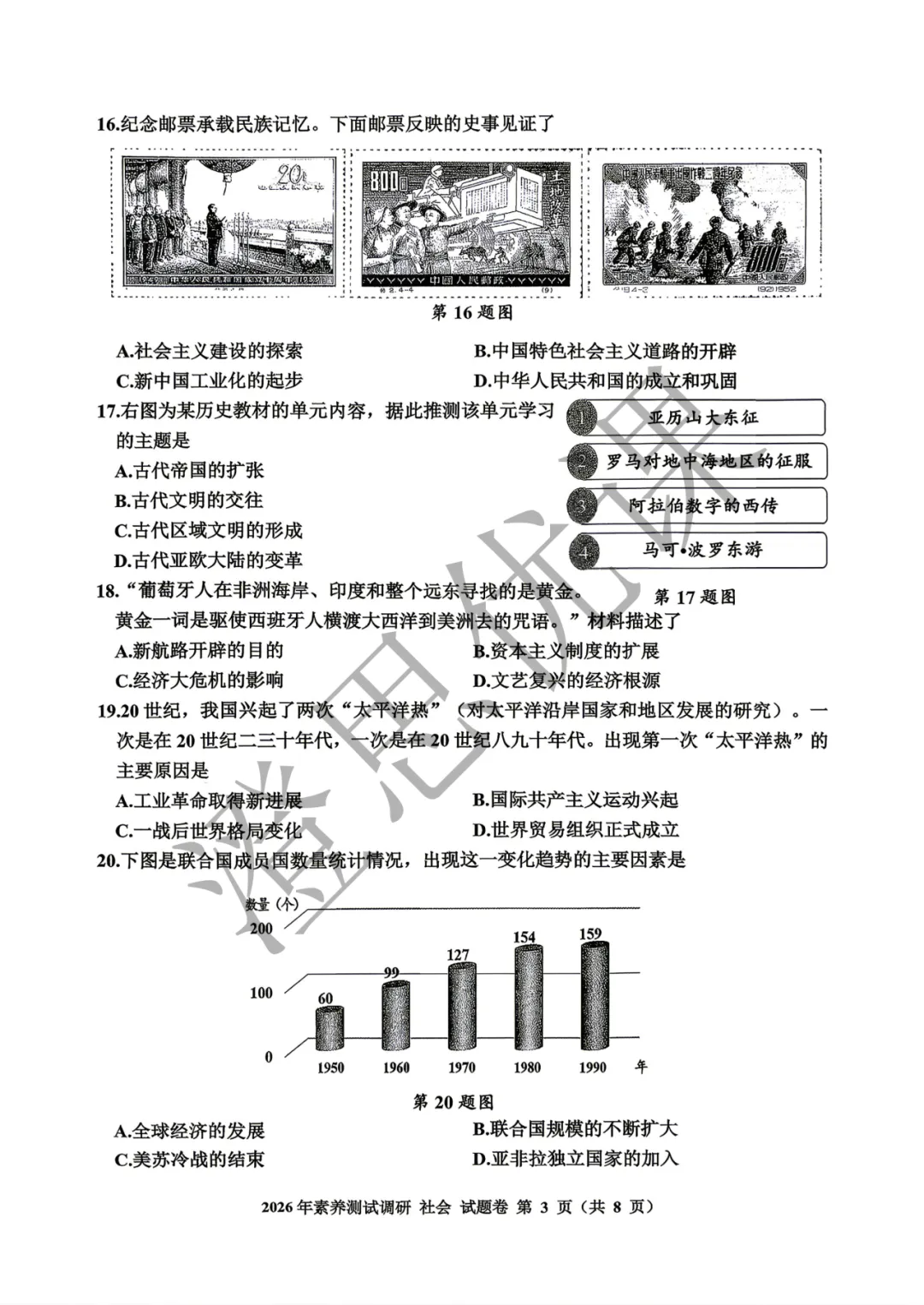 浙江省嘉兴市2026年4月中考一模试卷(社会) 第4张 浙江省嘉兴市2026年4月中考一模试卷(社会) 第4张