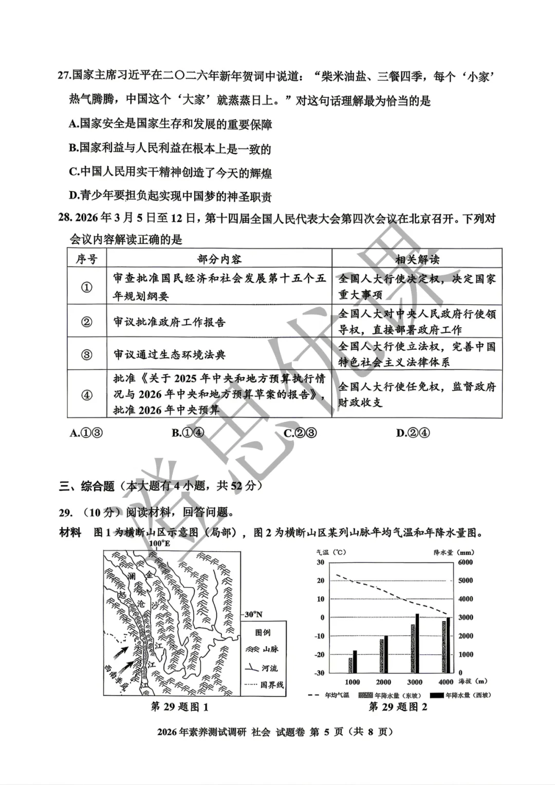 浙江省嘉兴市2026年4月中考一模试卷(社会) 第6张 浙江省嘉兴市2026年4月中考一模试卷(社会) 第6张