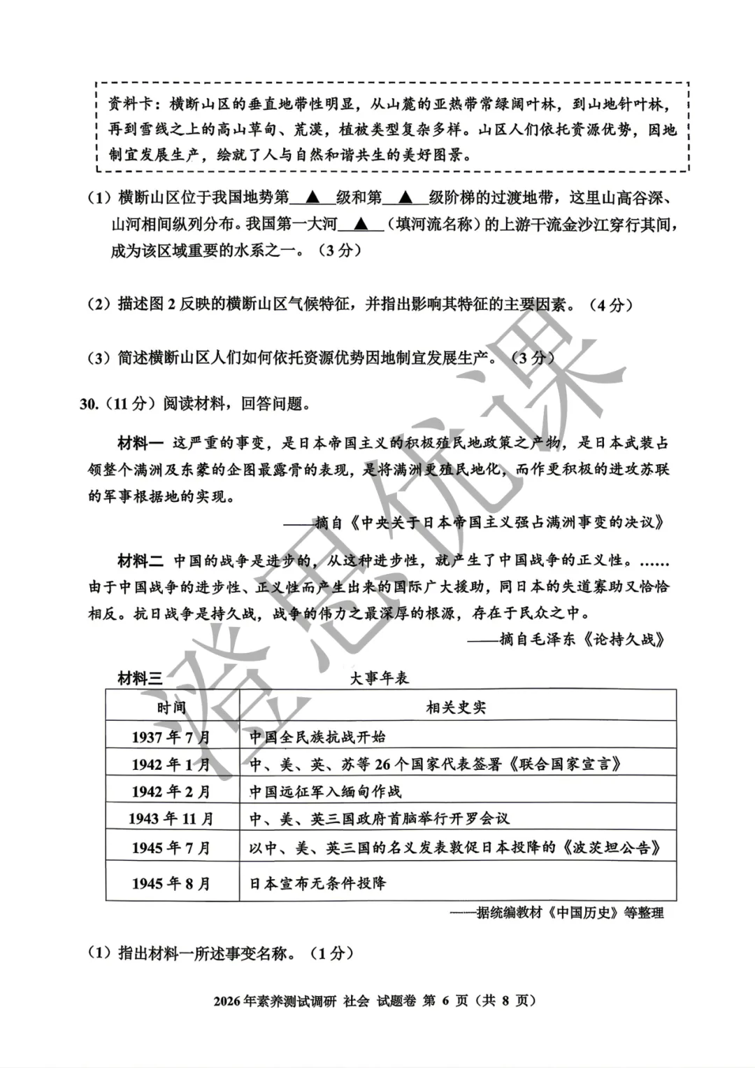 浙江省嘉兴市2026年4月中考一模试卷(社会) 第7张 浙江省嘉兴市2026年4月中考一模试卷(社会) 第7张