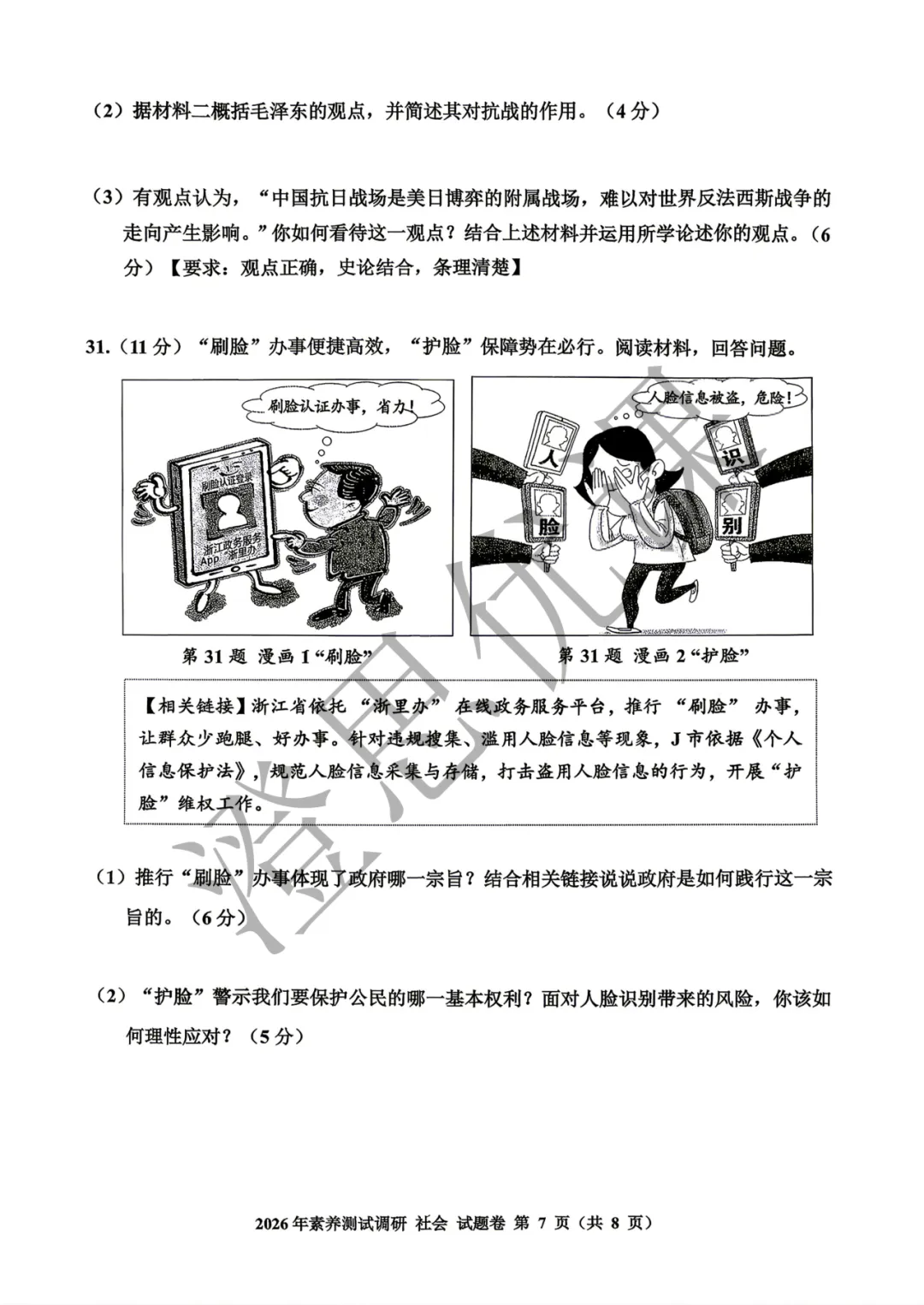 浙江省嘉兴市2026年4月中考一模试卷(社会) 第8张 浙江省嘉兴市2026年4月中考一模试卷(社会) 第8张
