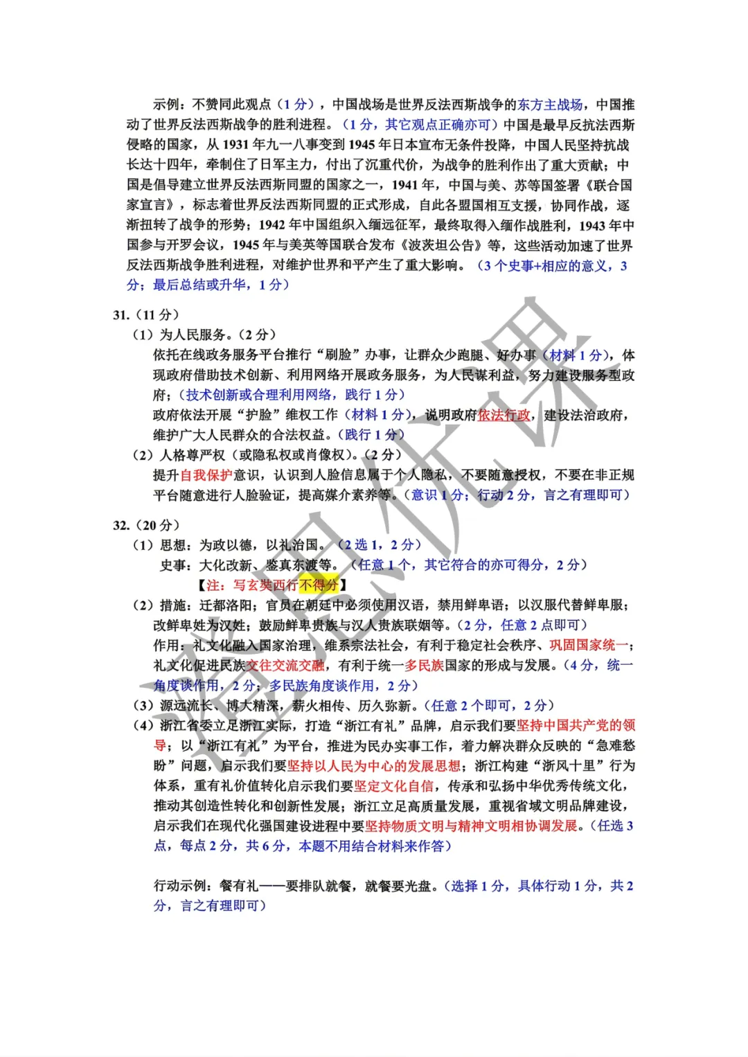 浙江省嘉兴市2026年4月中考一模试卷(社会) 第11张 浙江省嘉兴市2026年4月中考一模试卷(社会) 第11张