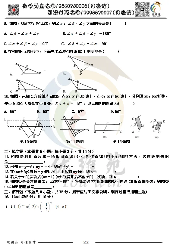 (优维苑)七年级下期中考试模拟四 第3张 (优维苑)七年级下期中考试模拟四 第3张