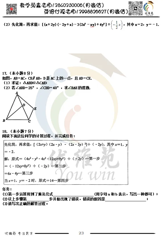 (优维苑)七年级下期中考试模拟四 第4张 (优维苑)七年级下期中考试模拟四 第4张