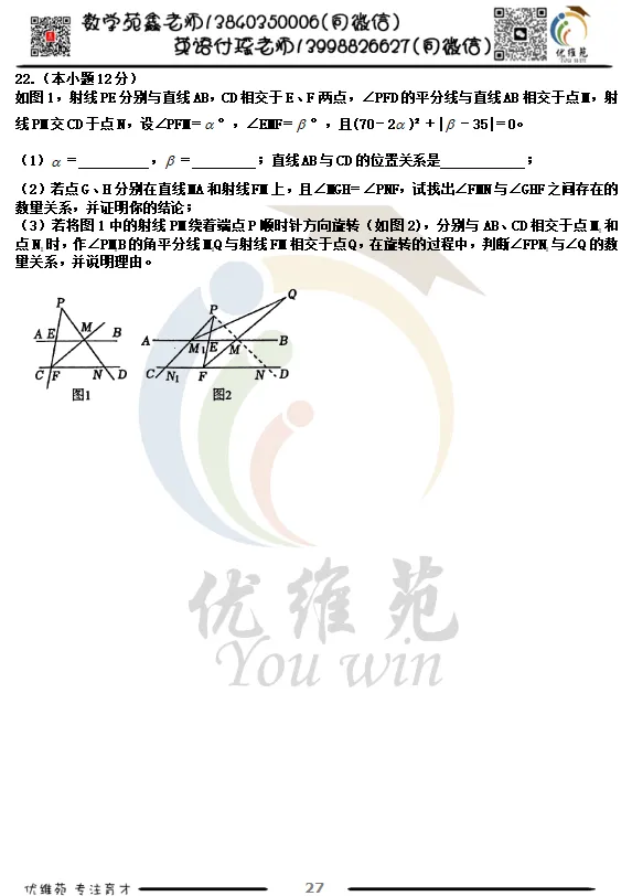 (优维苑)七年级下期中考试模拟四 第8张 (优维苑)七年级下期中考试模拟四 第8张
