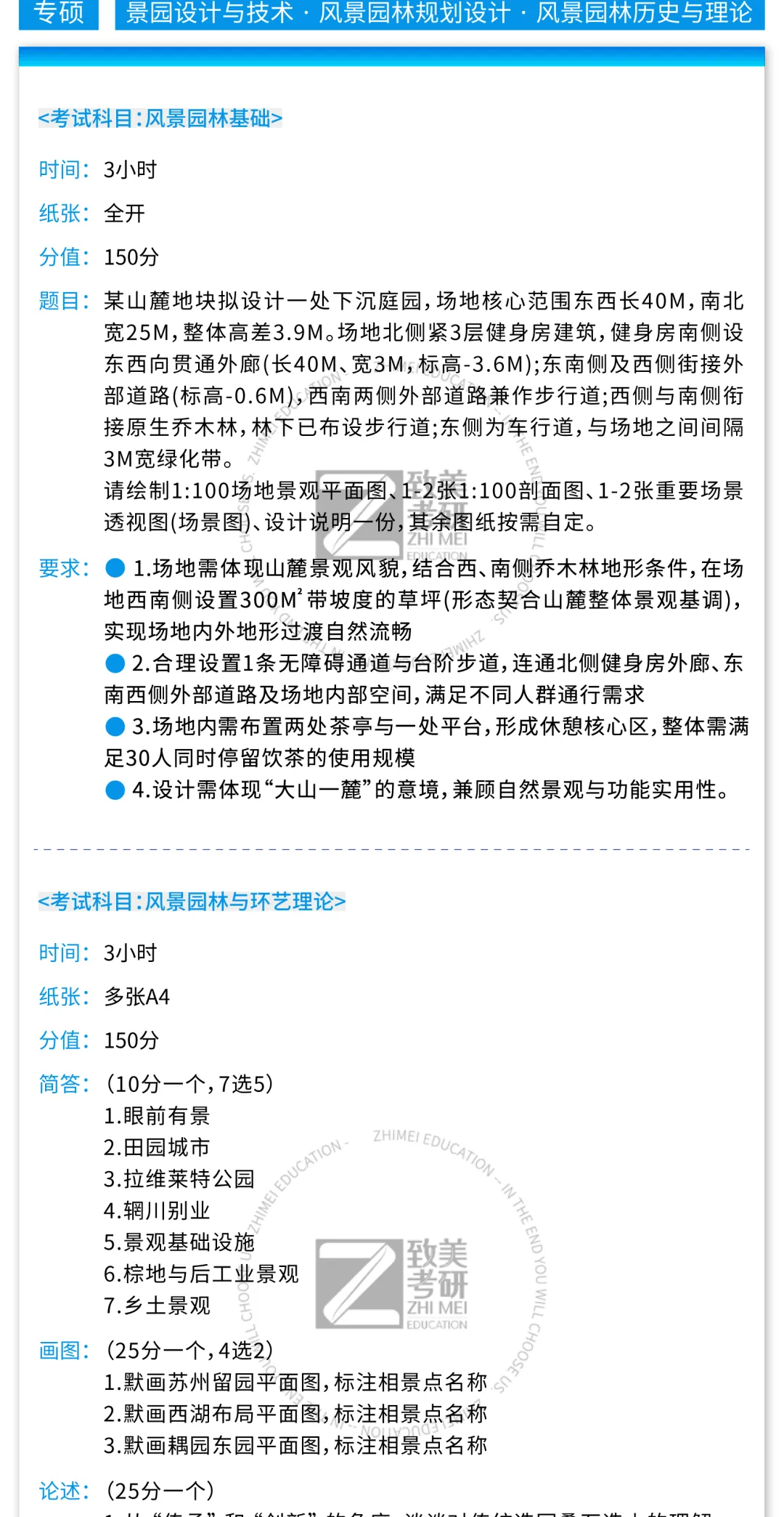 真题大全|中国美术学院2026届考研初试专业试题合集汇总 第21张
