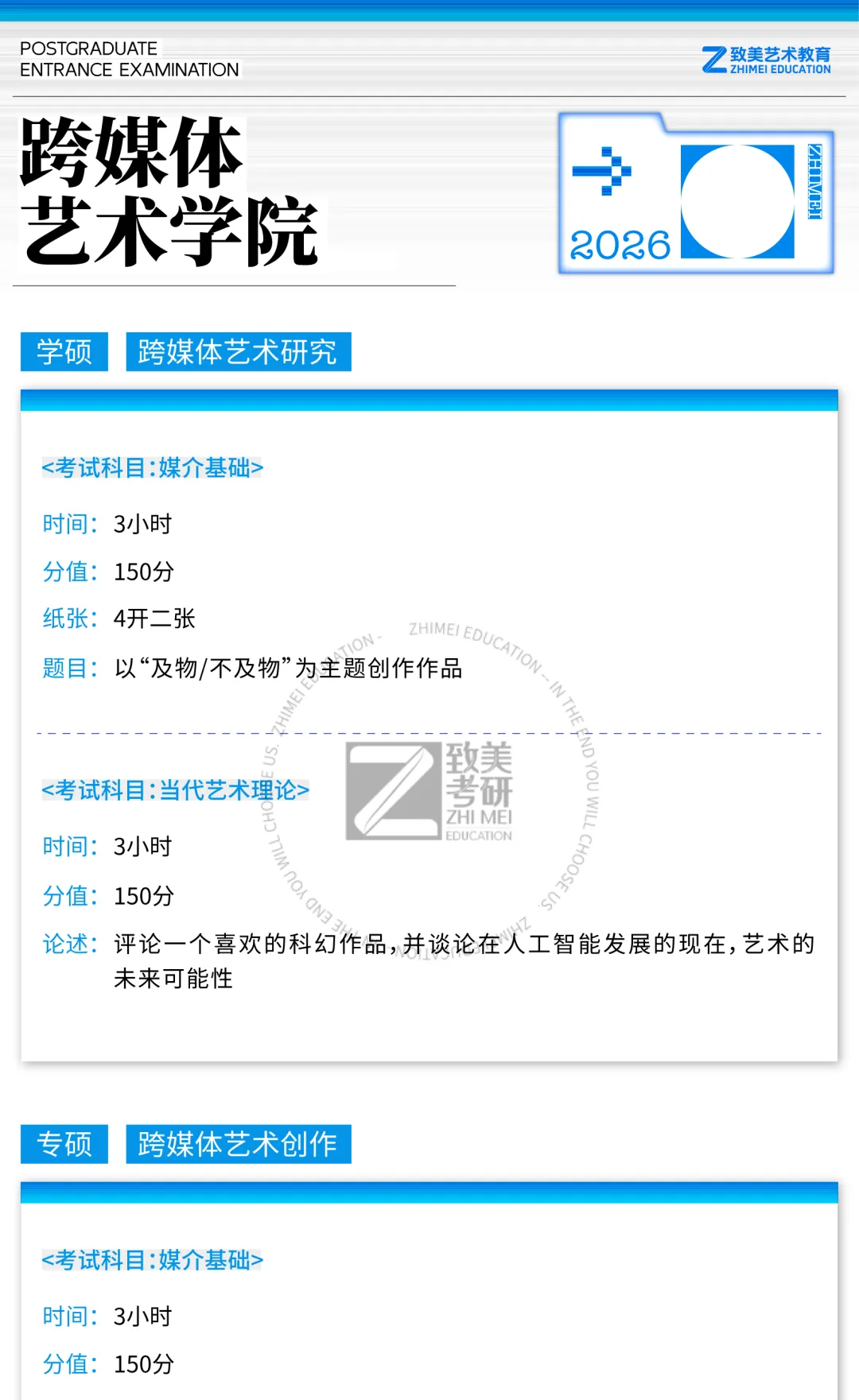 真题大全|中国美术学院2026届考研初试专业试题合集汇总 第30张