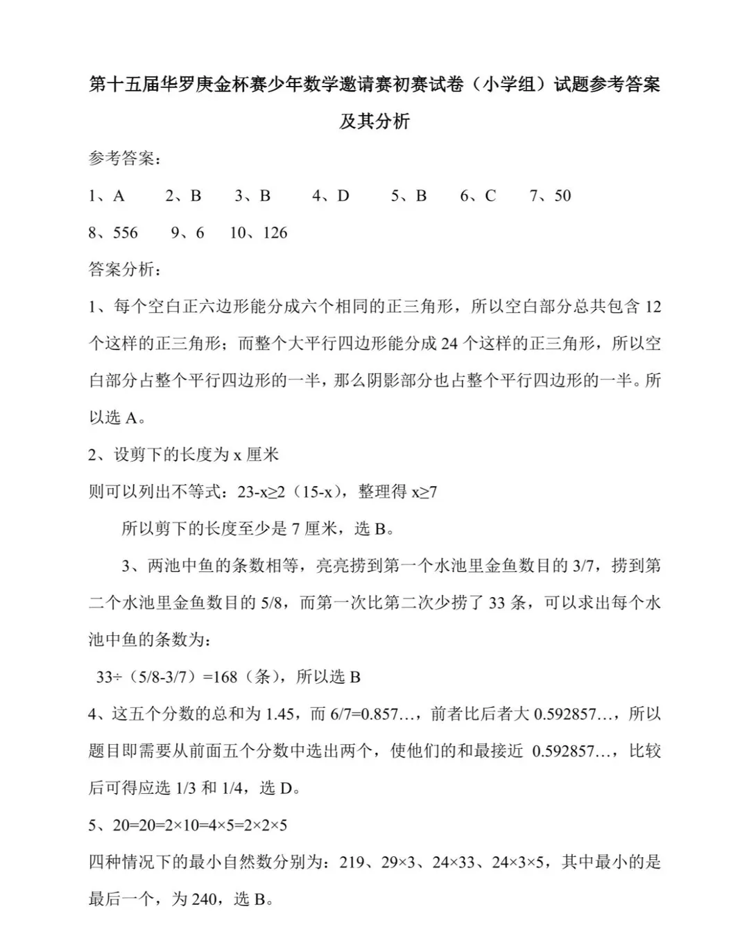 明天考!26华杯赛南京真题合集答案已整理! 第9张