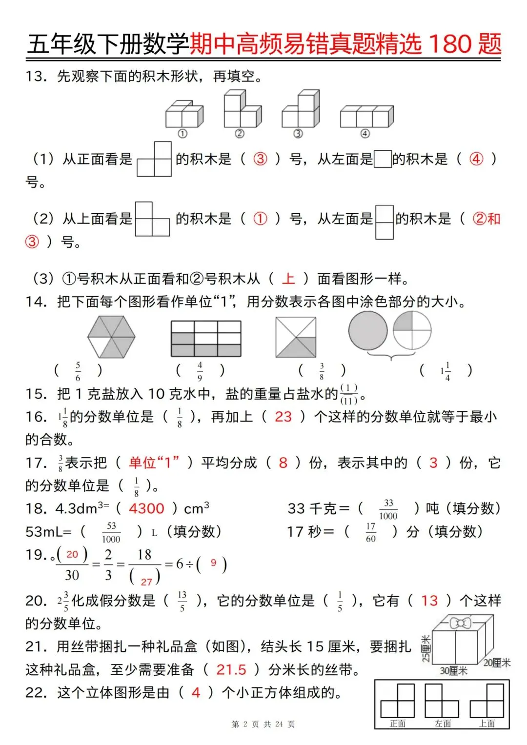 五年级下册数学《期中高频易错真题精选180题》空白+答案48页 第5张