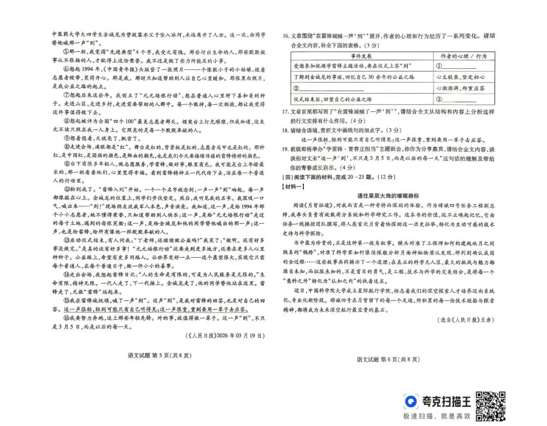 潍坊26年中考初三一模试题 第15张