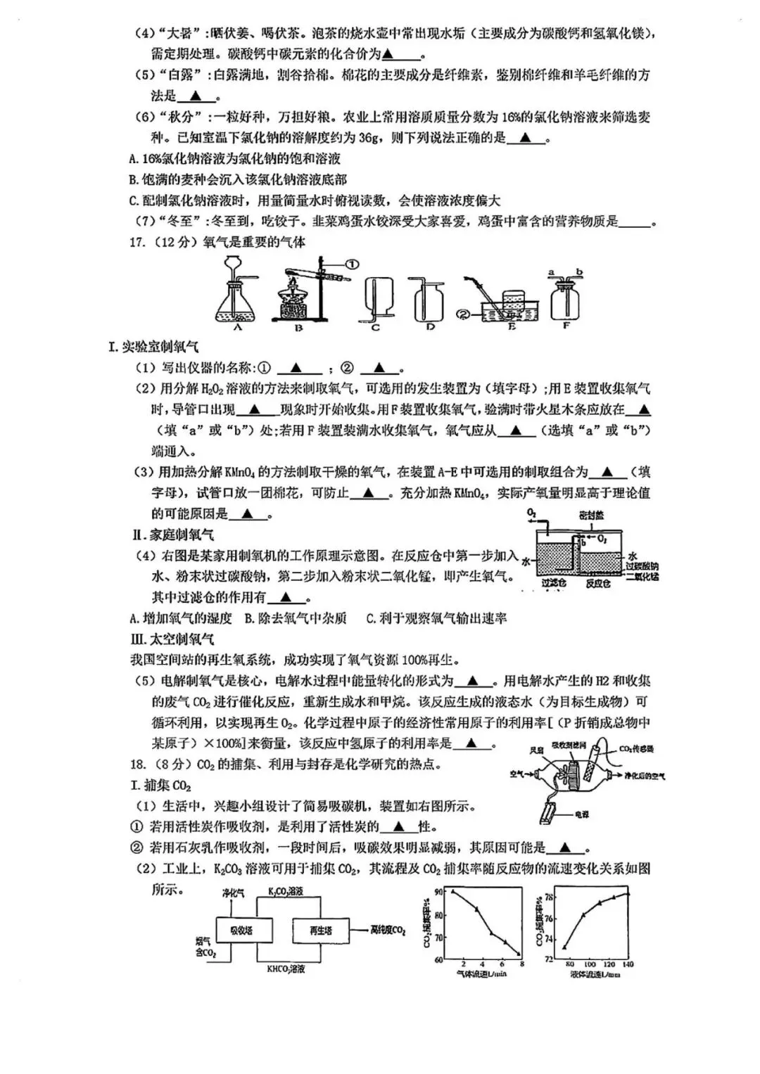 初三丨盐都区2026年中考一模化学试卷及答案(文末下载) 第4张