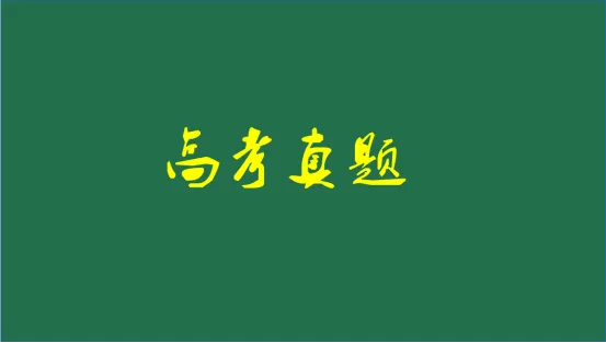 高考真题‖2025高考生物学真题分类汇编专题十七之03 基因工程的基本操作程序及应用和蛋白质工程(1) 第1张