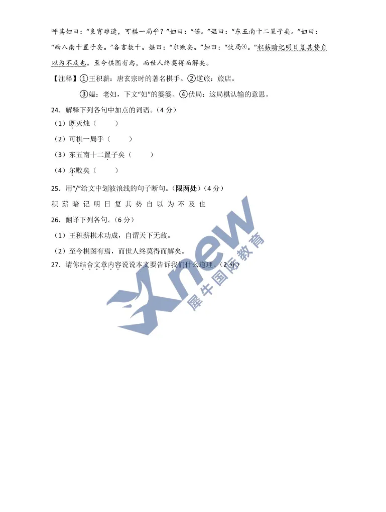 三公家长必存!上海三公真题必刷200题免费领! 第6张 三公家长必存!上海三公真题必刷200题免费领! 第6张