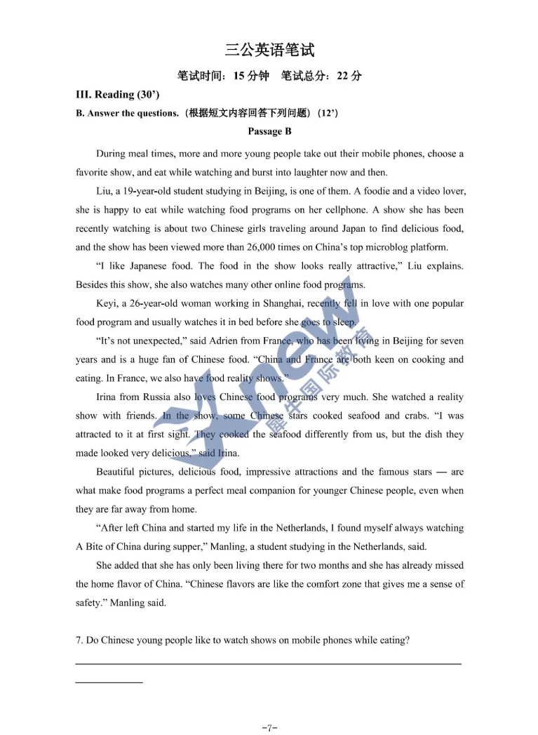 三公家长必存!上海三公真题必刷200题免费领! 第8张 三公家长必存!上海三公真题必刷200题免费领! 第8张
