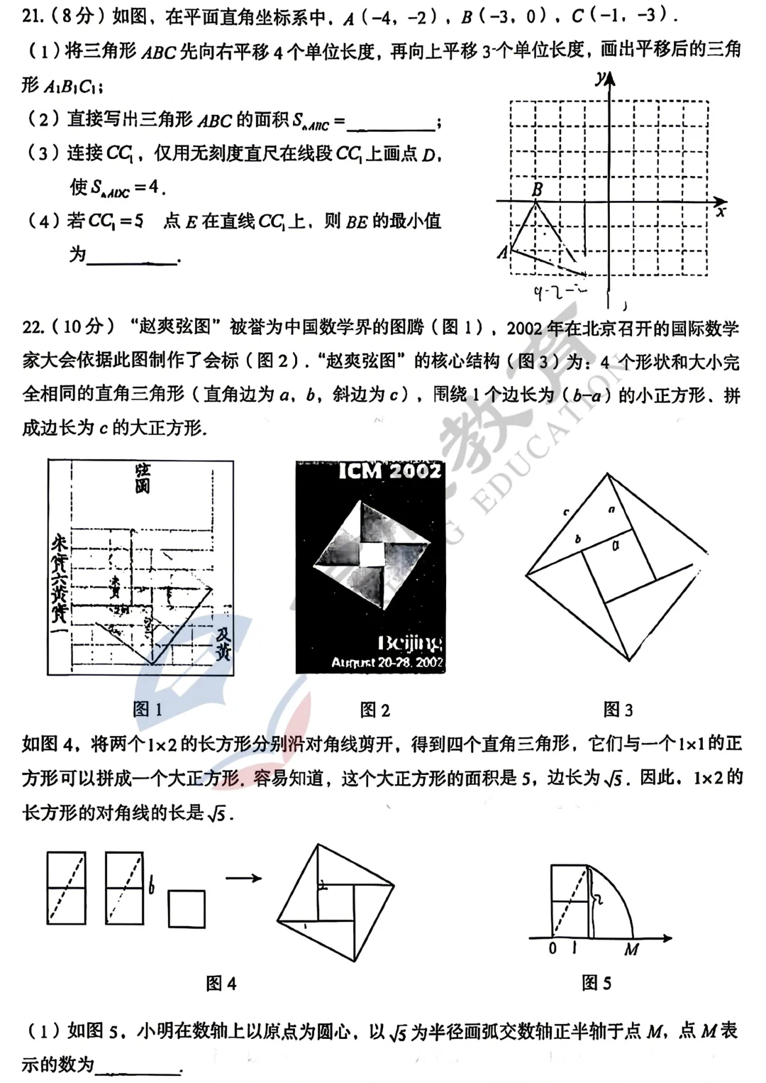 【期中试卷】东西湖区七、八年级期中数学真题卷来啦! 第5张
