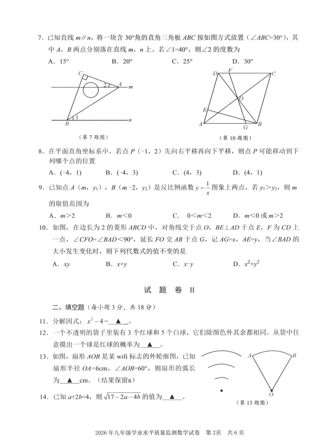 2026.4浙江宁波数学中考模拟卷及答案 第2张