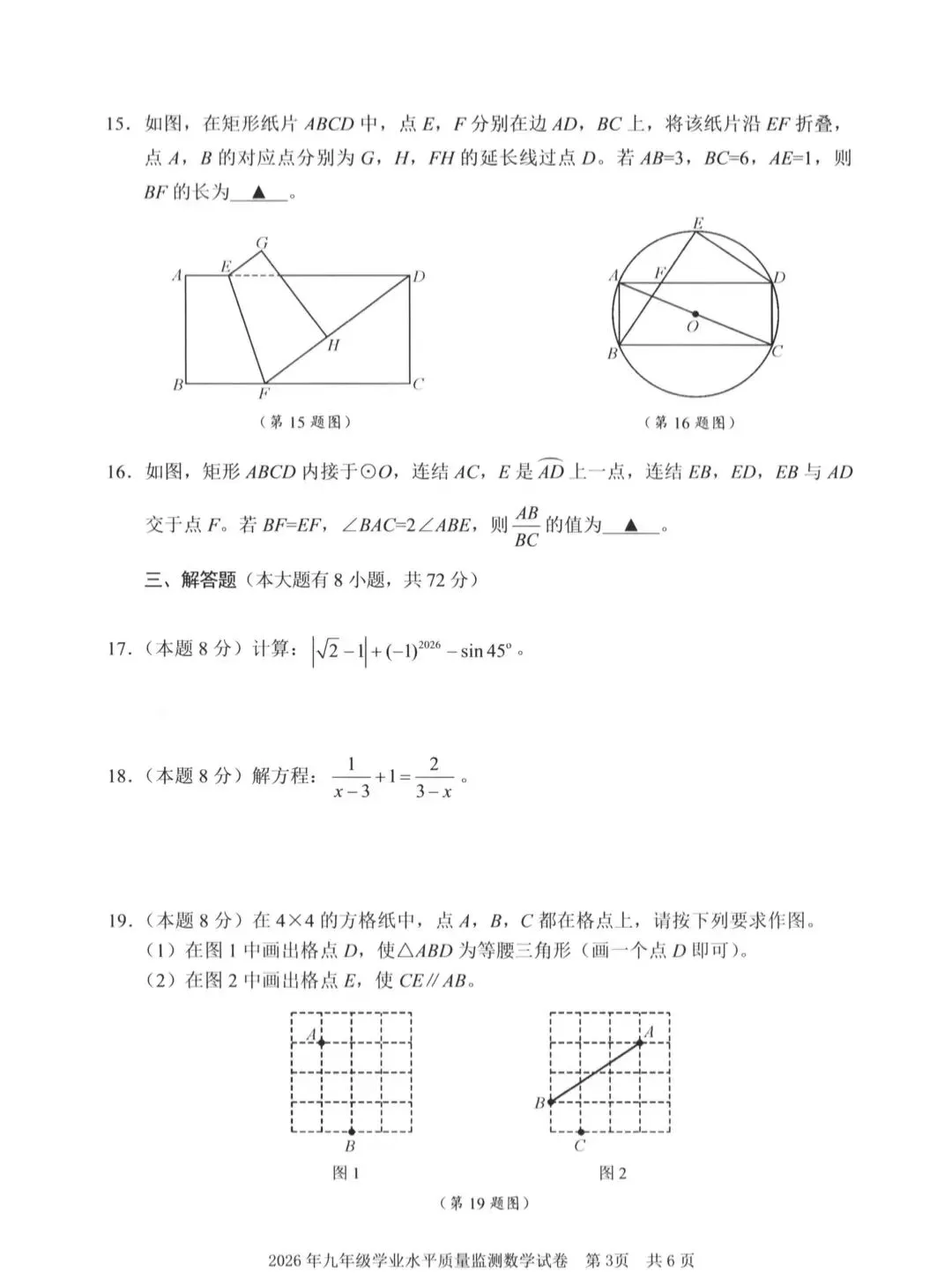 2026.4浙江宁波数学中考模拟卷及答案 第3张