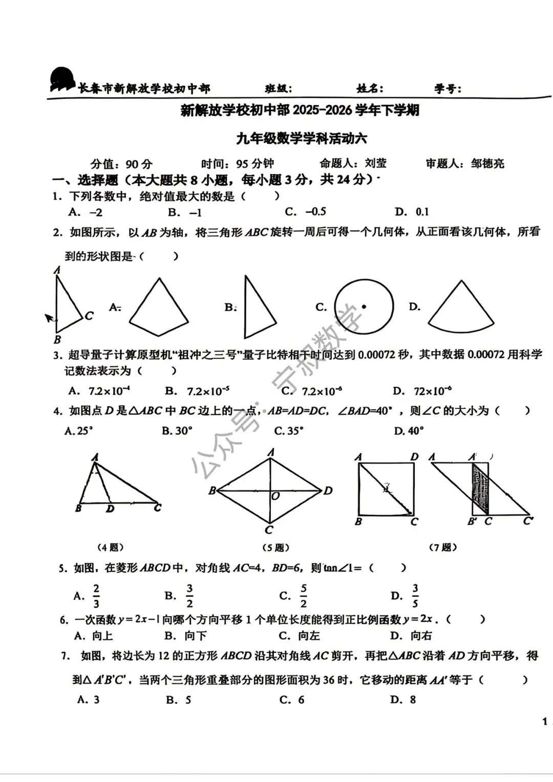 数学试卷:2026.4新解放学校九下周考六 第8张 数学试卷:2026.4新解放学校九下周考六 第8张