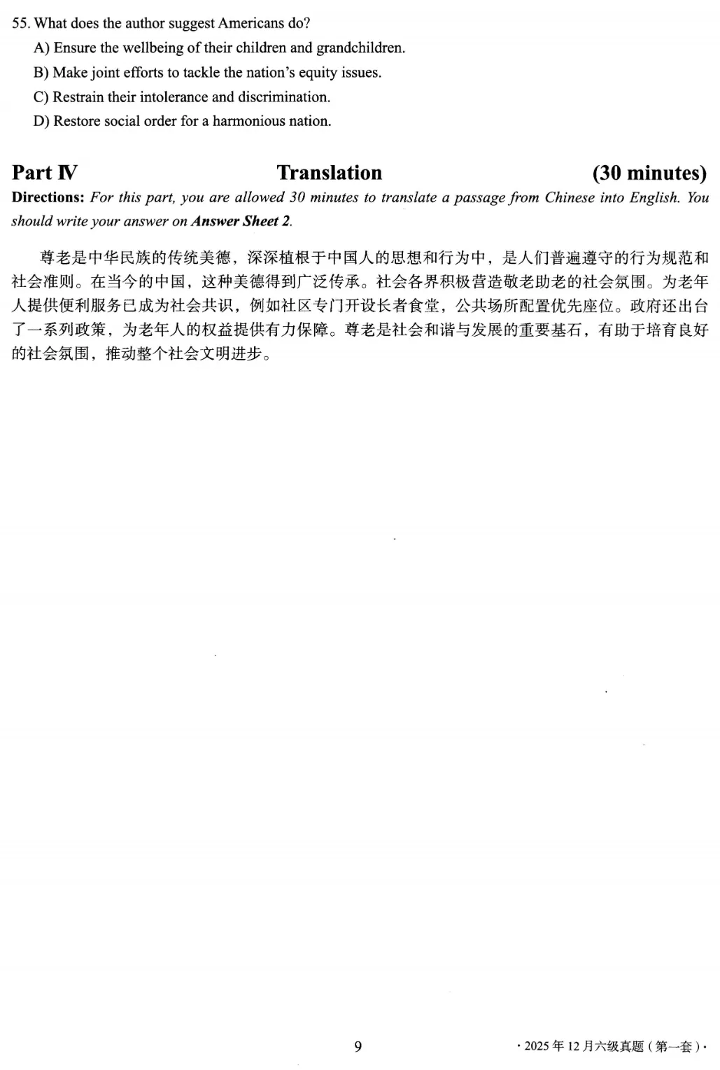 2025年12月英语六级真题试卷及答案(第1、2、3套全)完整版 第11张 2025年12月英语六级真题试卷及答案(第1、2、3套全)完整版 第11张