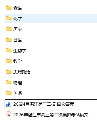 【高三试卷】广东省湛江市2026年普通高考测试(二)(全科) 第3张