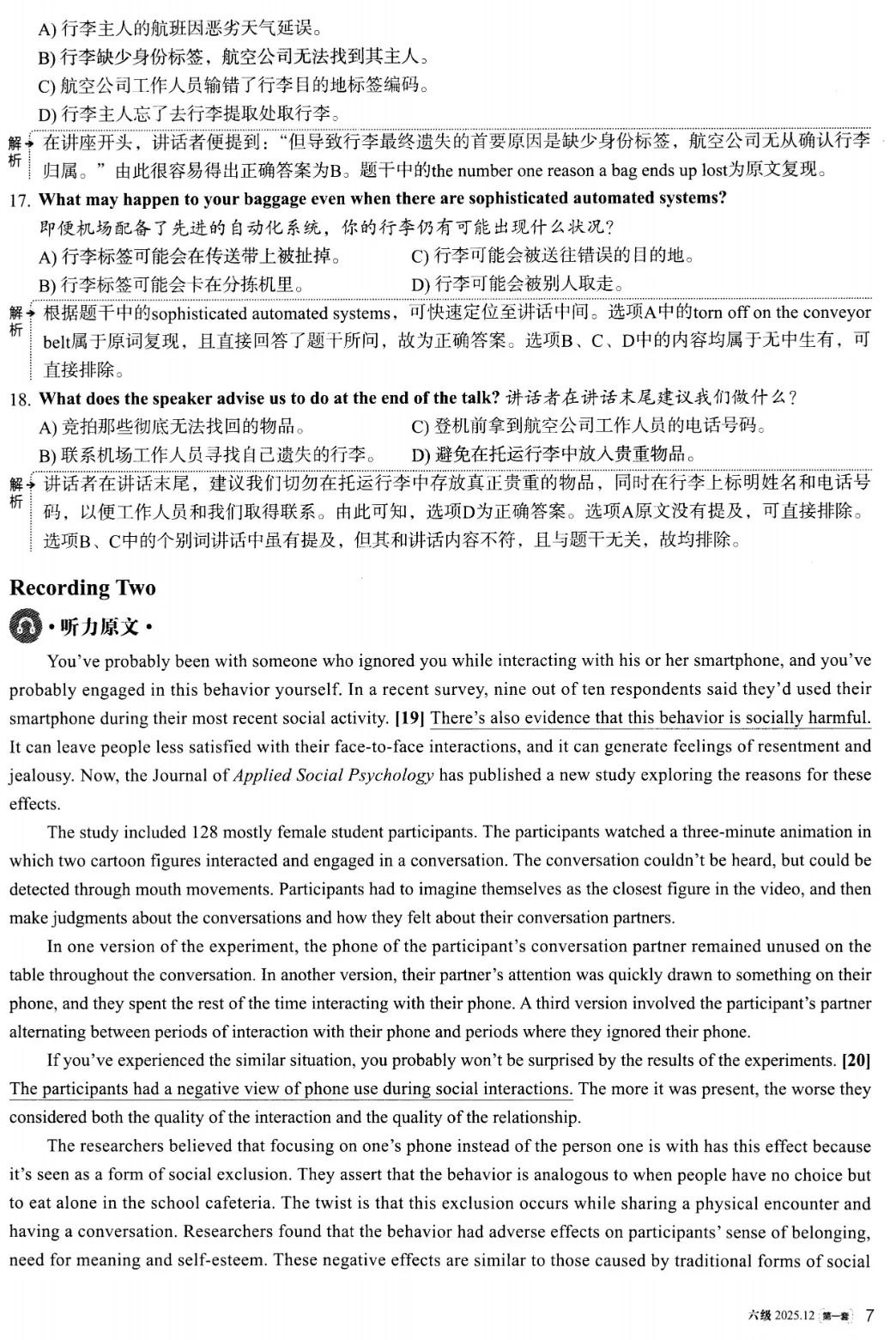 2025年12月英语六级真题试卷及答案(第1、2、3套全)完整版 第18张 2025年12月英语六级真题试卷及答案(第1、2、3套全)完整版 第18张