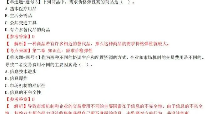 2026中级经济师《经济基础知识》历年真题及备考资料! 第1张 2026中级经济师《经济基础知识》历年真题及备考资料! 第1张