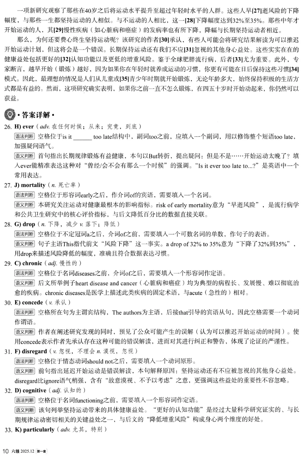 2025年12月英语六级真题试卷及答案(第1、2、3套全)完整版 第21张 2025年12月英语六级真题试卷及答案(第1、2、3套全)完整版 第21张