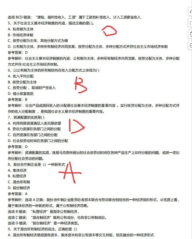 2026中级经济师《经济基础知识》历年真题及备考资料! 第4张 2026中级经济师《经济基础知识》历年真题及备考资料! 第4张