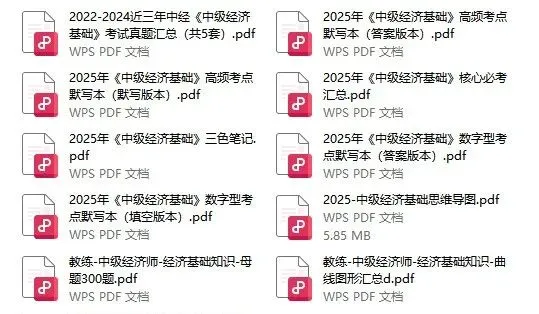 2026中级经济师《经济基础知识》历年真题及备考资料! 第5张 2026中级经济师《经济基础知识》历年真题及备考资料! 第5张