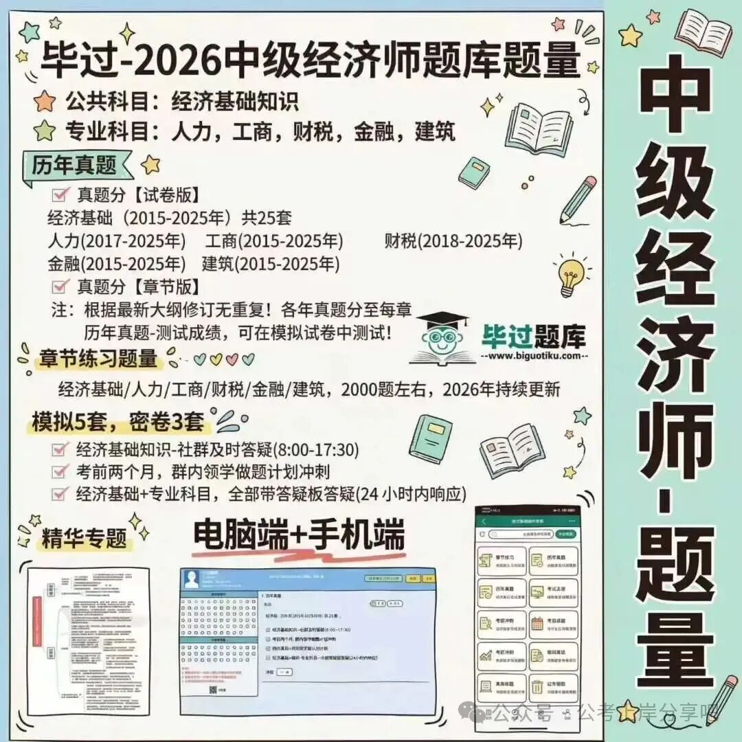 2026中级经济师《经济基础知识》历年真题及备考资料! 第6张 2026中级经济师《经济基础知识》历年真题及备考资料! 第6张