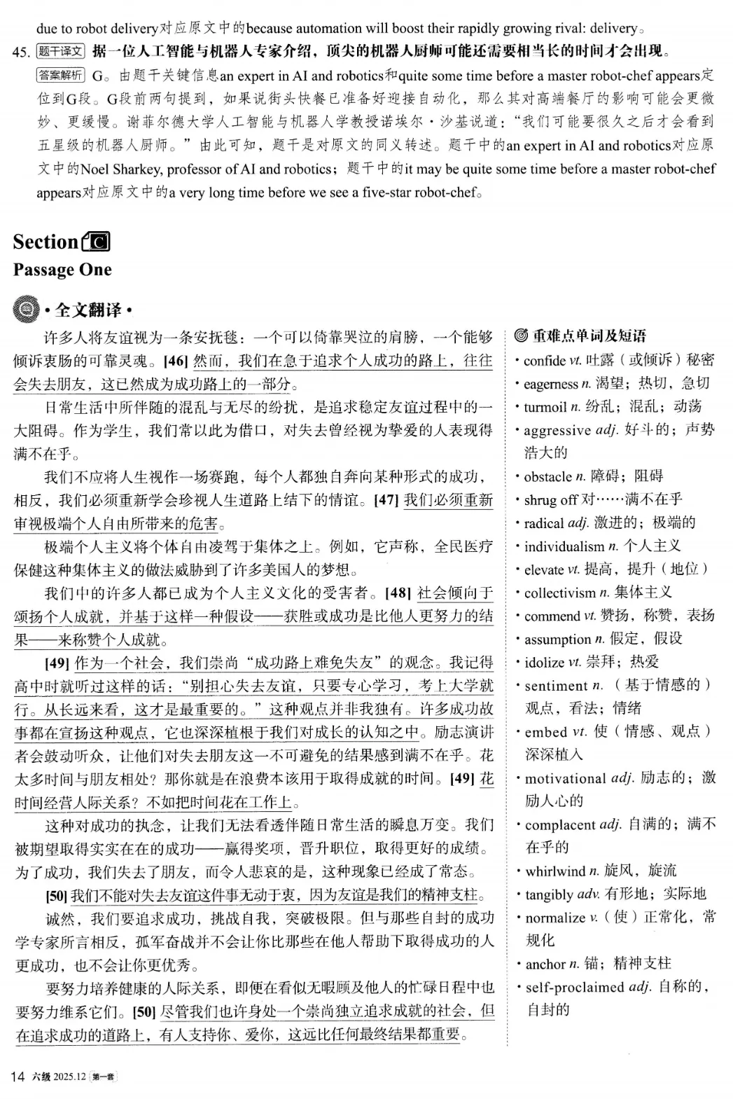 2025年12月英语六级真题试卷及答案(第1、2、3套全)完整版 第25张 2025年12月英语六级真题试卷及答案(第1、2、3套全)完整版 第25张