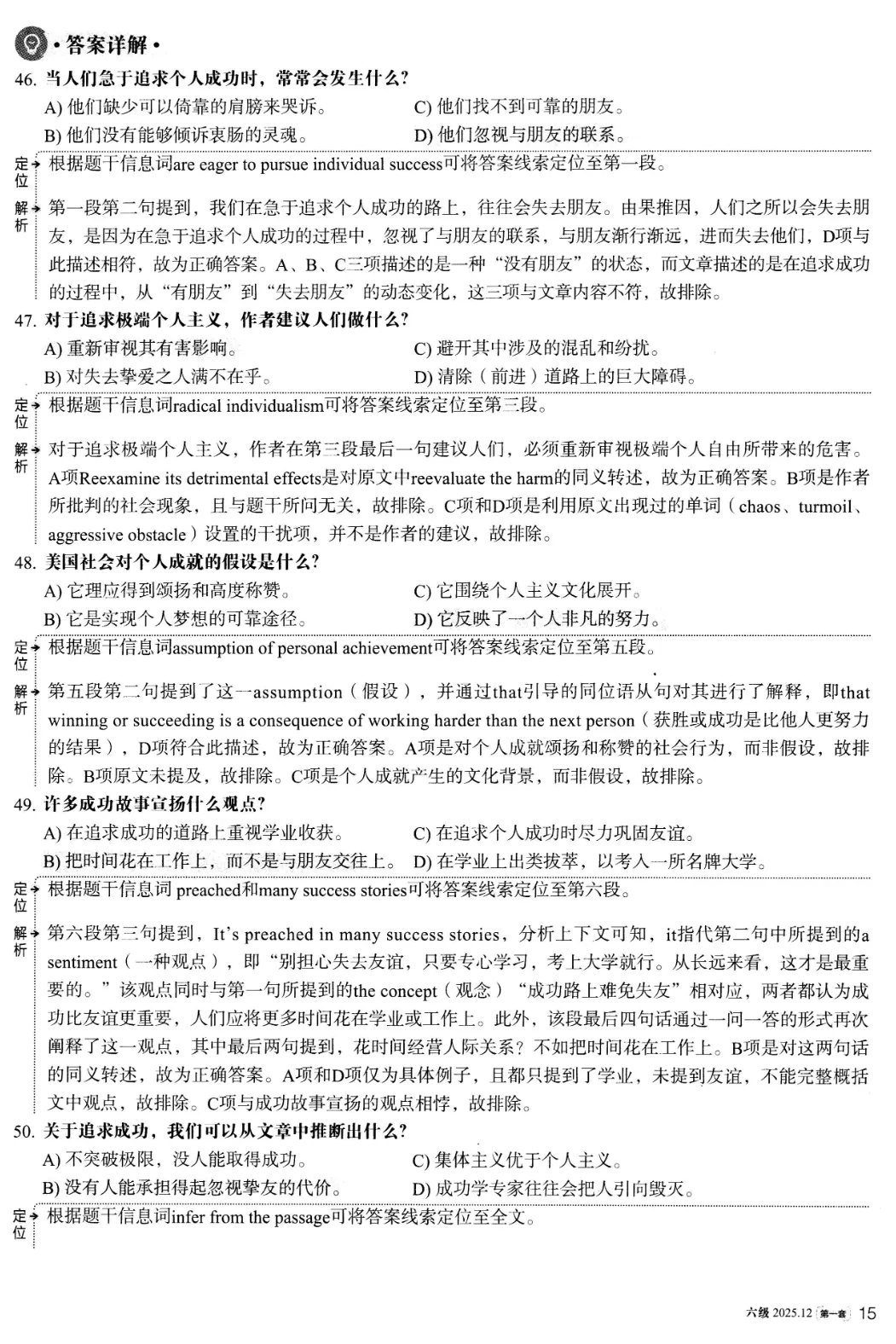 2025年12月英语六级真题试卷及答案(第1、2、3套全)完整版 第26张 2025年12月英语六级真题试卷及答案(第1、2、3套全)完整版 第26张