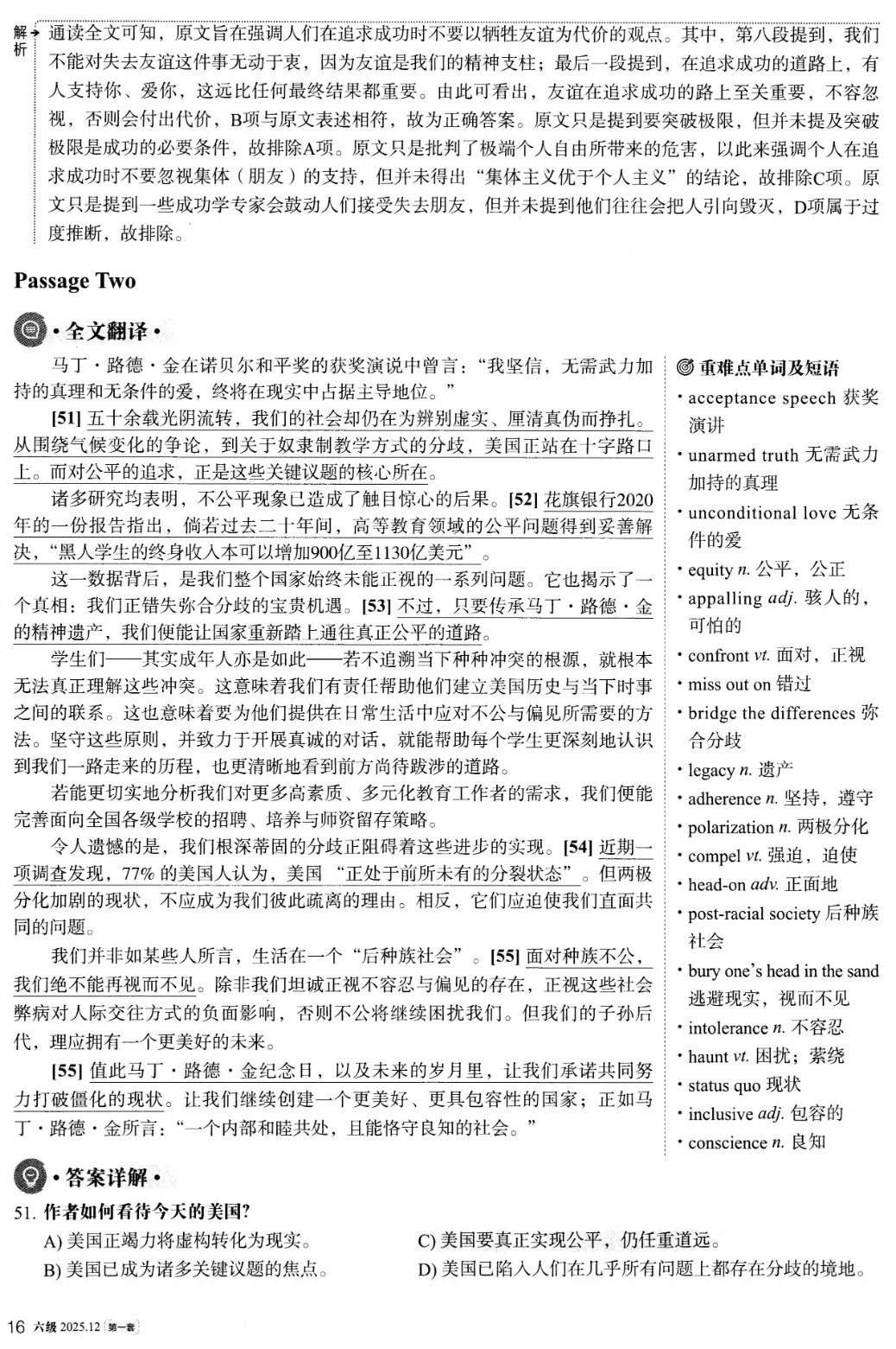 2025年12月英语六级真题试卷及答案(第1、2、3套全)完整版 第27张 2025年12月英语六级真题试卷及答案(第1、2、3套全)完整版 第27张