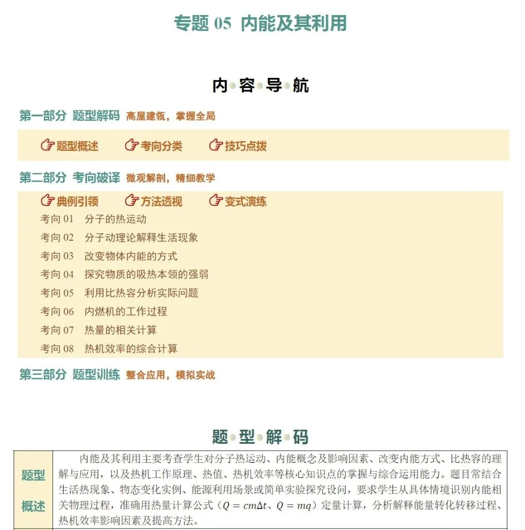 2026《中考物理•二轮复习讲练测》全国 第3张