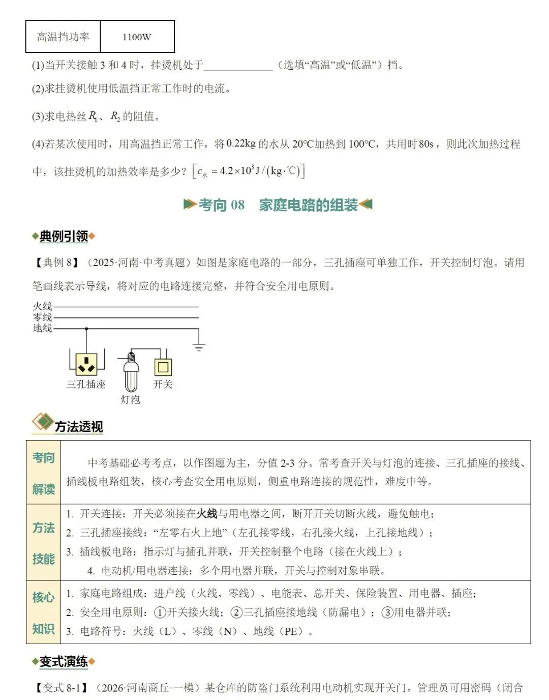 2026《中考物理•二轮复习讲练测》全国 第10张