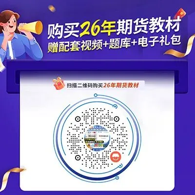 期货从业考试模拟自测! 第14张