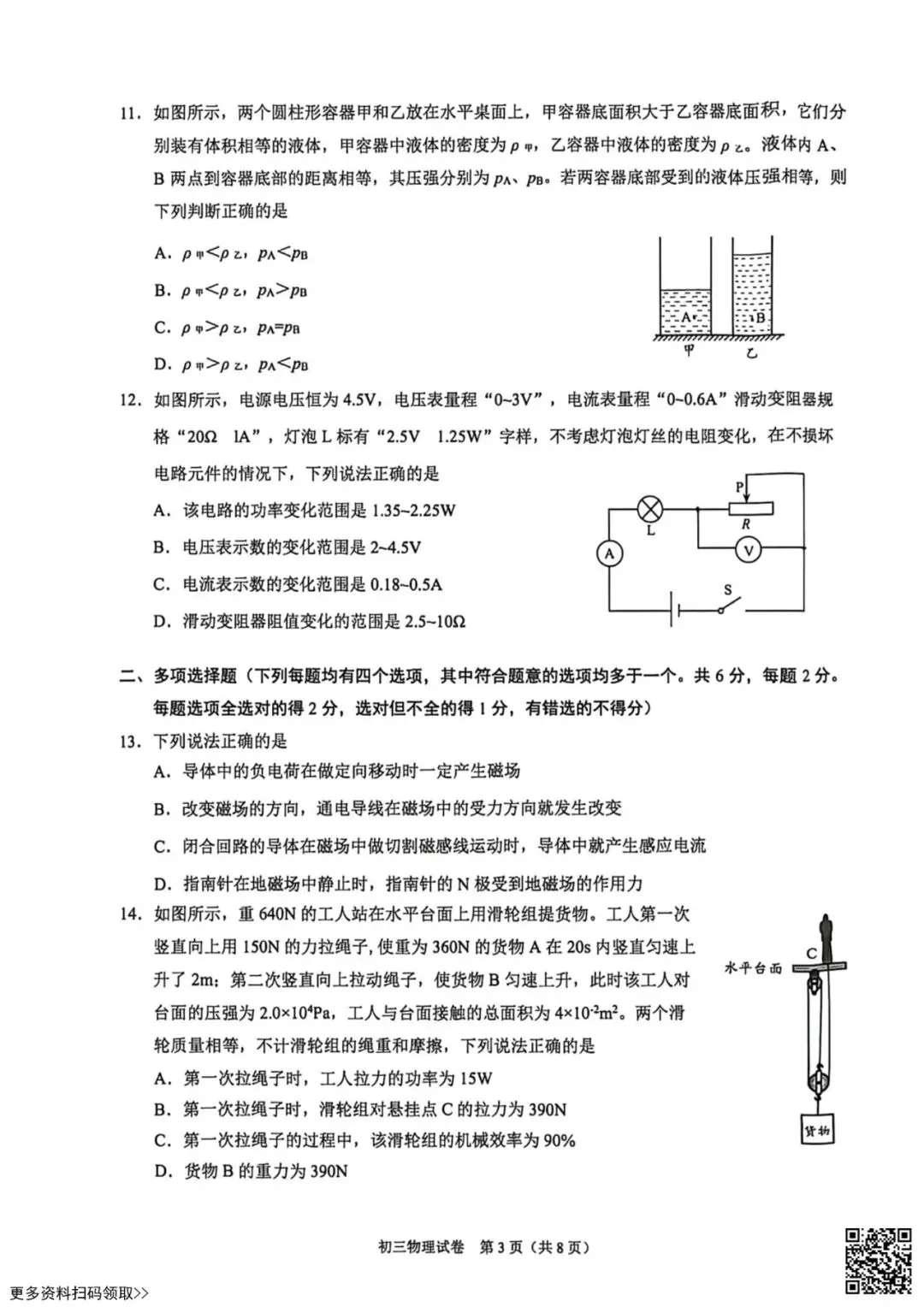 2026北京昌平初三一模物理试卷(含答案) 第3张