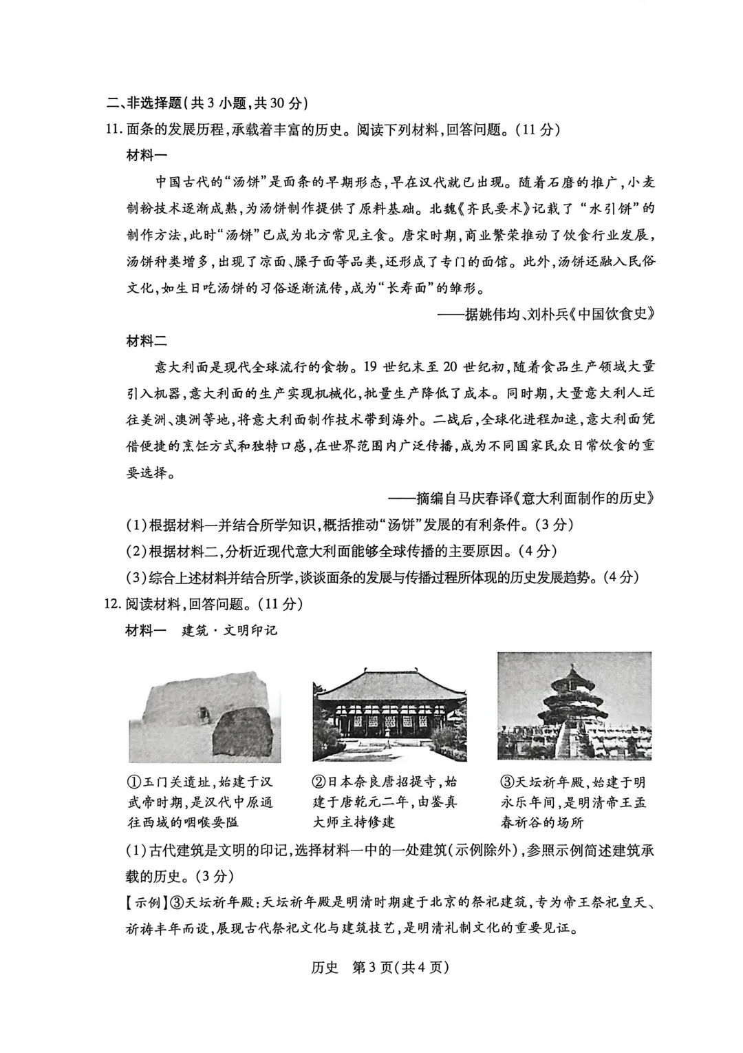 包头市2026年初中学业水平考试模拟全9学科试题(含答案) 第55张