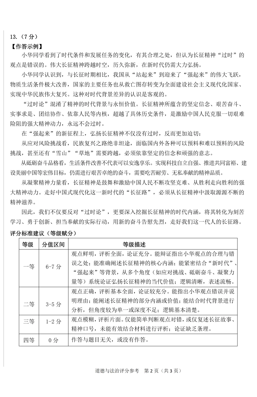 包头市2026年初中学业水平考试模拟全9学科试题(含答案) 第59张