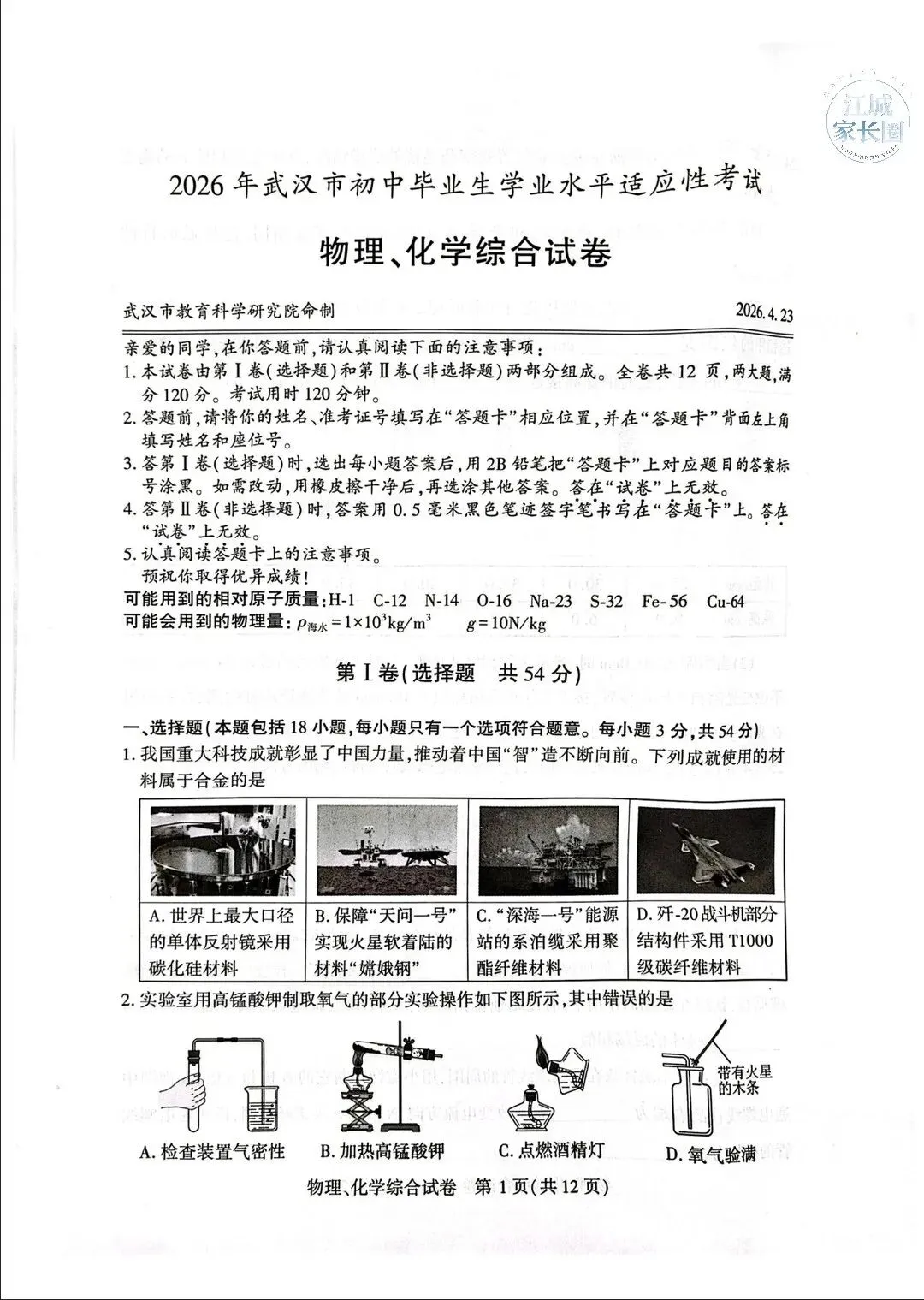 26年武汉四调,语数外+理化+政史试卷电子文档已打包整理! 第3张 26年武汉四调,语数外+理化+政史试卷电子文档已打包整理! 第3张