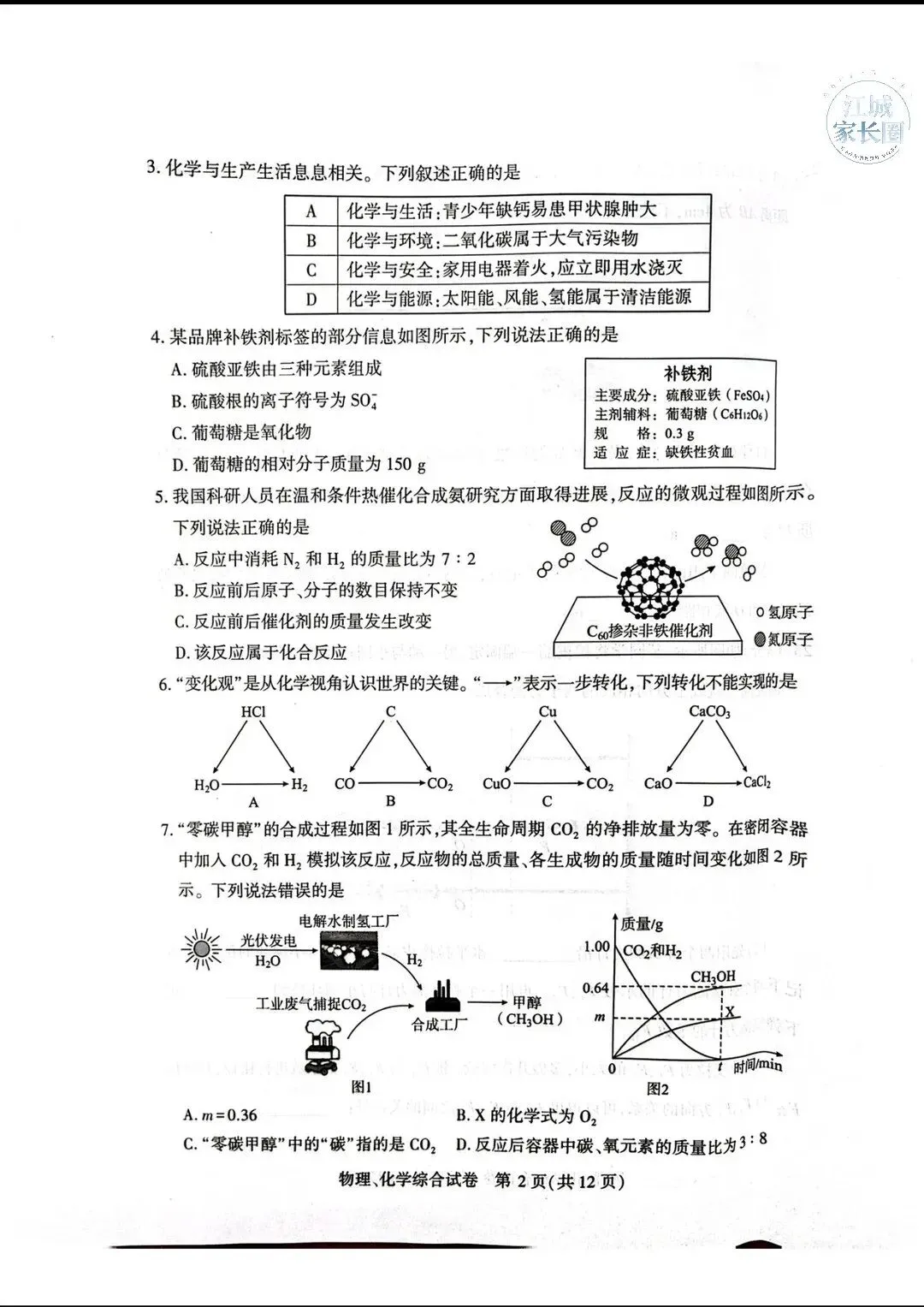 26年武汉四调,语数外+理化+政史试卷电子文档已打包整理! 第4张 26年武汉四调,语数外+理化+政史试卷电子文档已打包整理! 第4张
