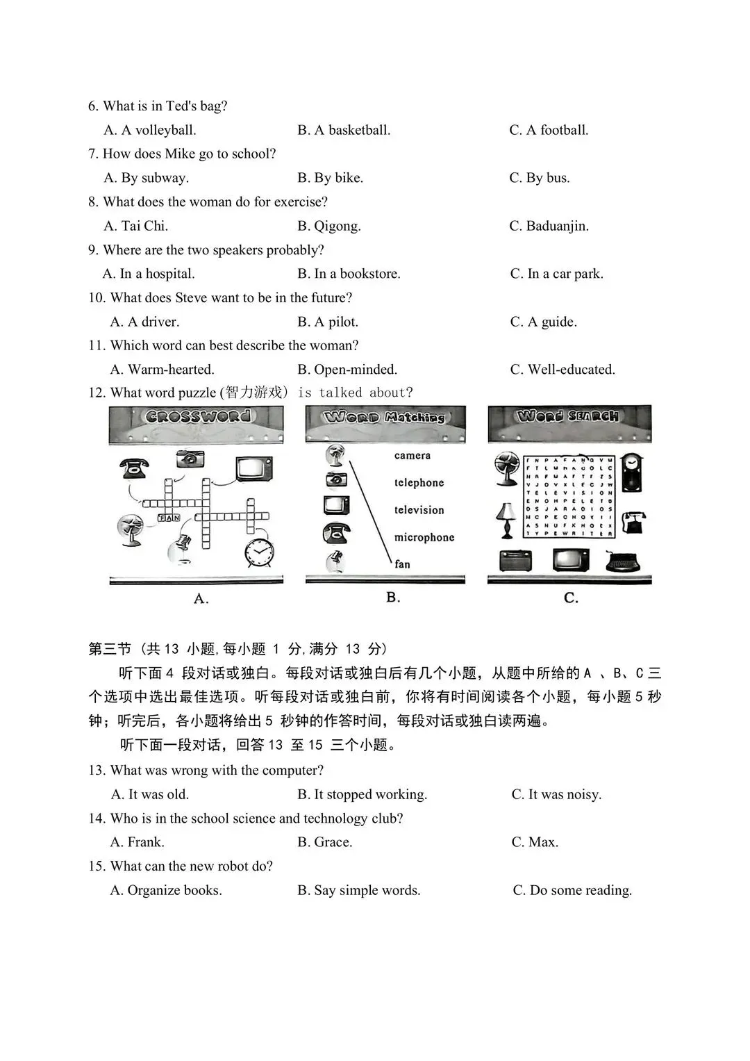 26年武汉四调,语数外+理化+政史试卷电子文档已打包整理! 第24张 26年武汉四调,语数外+理化+政史试卷电子文档已打包整理! 第24张