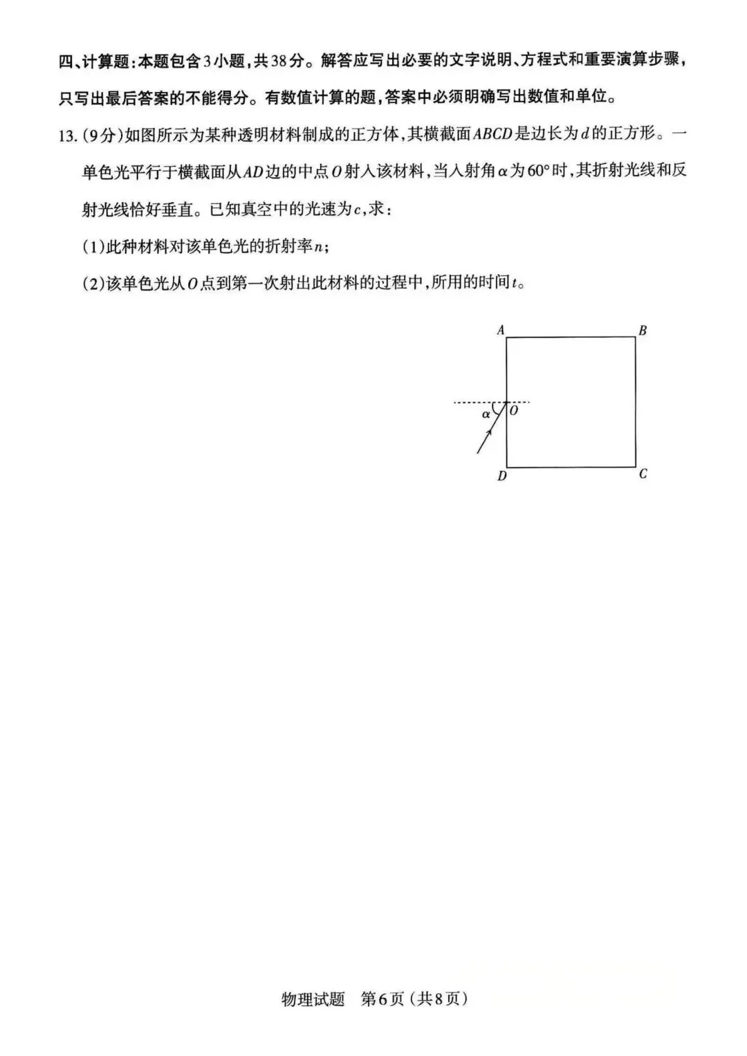 太原市2026高三二模物理试卷及答案分享下载 第7张
