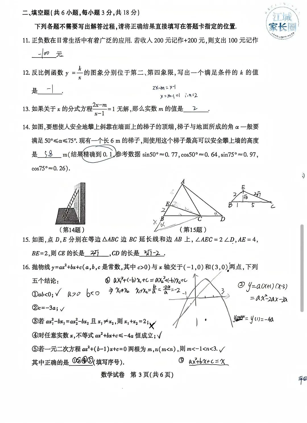 26年武汉四调,语数外+理化+政史试卷电子文档已打包整理! 第32张 26年武汉四调,语数外+理化+政史试卷电子文档已打包整理! 第32张