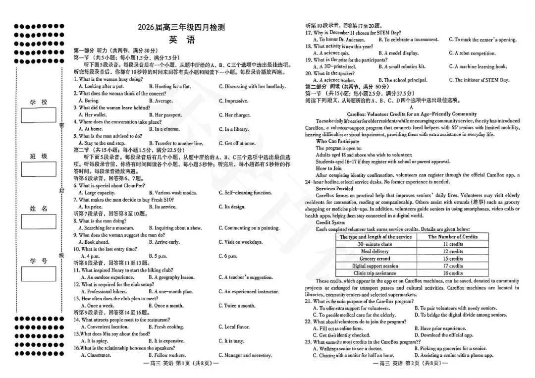 【九科完整版】2026年南昌高三·二模试卷及答案出炉,附英语听力! 第5张 【九科完整版】2026年南昌高三·二模试卷及答案出炉,附英语听力! 第5张