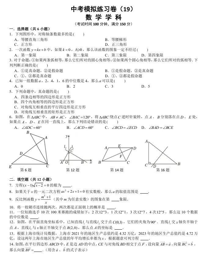 中考数学模拟练习卷(19)试卷+视频讲解 第1张 中考数学模拟练习卷(19)试卷+视频讲解 第1张